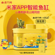 畫(huà)法幾何米家智能生態(tài)魚(yú)缸小黃鴨聯(lián)名米家APP智能喂食