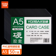 優(yōu)必利 A5硬膠套 文件套 塑料套證件保護套透明卡套資料套 50個裝 9033