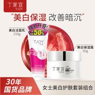 丁家宜洗面奶150g+面霜精華乳液50g美白保濕護膚品黃金組合裝