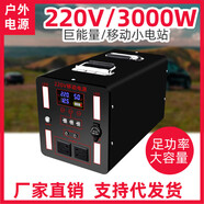機(jī)番擺攤戶外直播大容量宿舍露營旅游山區(qū)移動電源充電寶戶外移動電源便攜大容量帶插座220V電瓶自駕游 3000W2400萬毫安移動電源足功率