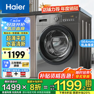 海爾（Haier）超薄滾筒洗衣機(jī)10公斤家用全自動(dòng)變頻除菌螨一級(jí)能效租房神器 35S洗脫/除菌螨/筒自潔/水霧清新