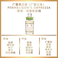 潘海利根（Penhaligon‘s）月亮女神琴酒伊麗莎白玫瑰致命溫柔牧羊少年女王耳語(yǔ)節(jié)日禮物送女 廣霍之匣Empressa 100ml