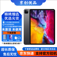 iPad Air4 Air5 iPadmini6 iPadPro蘋果平板電腦全新未激活未使用 iPadPro2020 11寸256G WiFi版 贈(zèng)鋼化膜+保護(hù)套+平替手寫筆