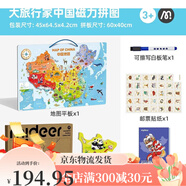 MIDEER彌鹿彌鹿中國(guó)地圖拼圖世界地圖磁力兒童版3D立體木質(zhì)玩具 彌鹿-中國(guó)地圖帶底板 磁力吸附