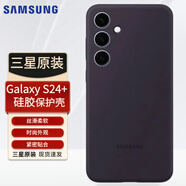 三星三星（SAMSUNG）Galaxy S24+手機(jī)殼原裝硅膠保護(hù)殼原廠手機(jī)套后殼 三星Galaxy S24+【深紫色】