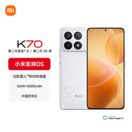 小米 Redmi K70 第二代驍龍8 澎湃OS 12GB+256GB 晴雪 5G手機(jī) SU7小米汽車互聯(lián) AI手機(jī)
