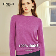 深呼吸DEEP BREATH女裝圓領(lǐng)長袖針織打底純羊絨衫毛衣女A300341 紫羅蘭 M (3碼)