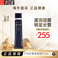 肌膚之鑰（Cle de Peau）日本cpb鉆石光感妝前新款CPB長管隔離霜透白遮瑕控油遮瑕隔離霜 長管隔離37ml滋潤型