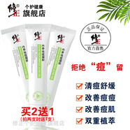修正 祛痘膏祛痘黑色素痘痘坑痘疤痘痕粉刺蘆薈膠男女青春痘 丹參祛痘膏20g