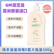 澳芝曼（G＆M）GM 綿羊油澳大利亞綿羊脂滋潤維e霜綿羊油面霜修護(hù)保濕補(bǔ)水身體乳 500g新舊版隨機(jī)發(fā)