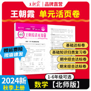 2025下冊(cè)一二三四五六年級(jí)上下冊(cè)王朝霞活頁(yè)單元同步測(cè)試卷語(yǔ)文數(shù)學(xué)英語(yǔ)測(cè)試全能練考課堂達(dá)標(biāo)100分北師蘇教版同步練習(xí)模擬人教版上冊(cè) 上冊(cè)-單元-數(shù)學(xué)（北師版） 四年級(jí)