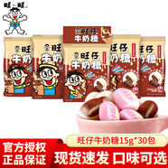 旺旺 旺仔牛奶糖 新年散裝結(jié)婚送禮喜糖兒童軟糖大禮包批發(fā) 巧克力香草味15g*30包