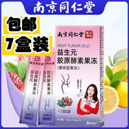 南京同仁堂 益生元酵素果凍 膠原蛋白益生菌通用 非粉果蔬孝素果凍 搭配白蕓豆 cl 7盒【49條】