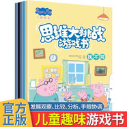 小豬佩奇思維大挑戰(zhàn)游戲書（套裝共5冊）全面提升專注力、觀察力、記憶力、創(chuàng)造力