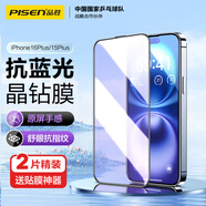 品勝適用蘋(píng)果16Plus/15Plus鋼化膜iPhone16Plus/15Plus手機膜全覆蓋高清抗藍光舒眼膜抗指紋保護膜 2片