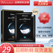 JMsolution肌司研jm面膜急救補水蜂蜜面膜JM水光針劑補水保濕10片原裝韓國 JM燕窩面膜 10片/盒