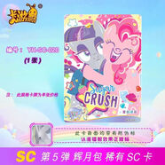 卡游卡游小馬寶莉正版卡片輝月包第五彈SC果醬時(shí)光全收藏禮物卡包 輝月五sc(愛如頑石)