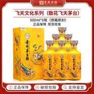 茅臺（MOUTAI）【新品】貴州茅臺酒 53度飛天茅臺 醬香型白酒 收藏紀(jì)念酒稀缺 53度 500mL 6瓶 散花飛天（整箱）