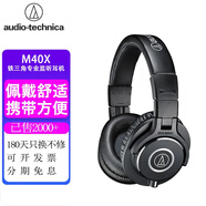 鐵三角（Audio-technica）耳機(jī) ATH-M20X/30X/M40X/M50x專業(yè)全封閉頭戴式監(jiān)聽錄音棚耳機(jī) ATH-M40X+售后保障