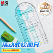 晨光（M&G）文具多功能幾何繪圖尺子直尺12cm小學生文具量角器三角函數模版劃線鏤空制圖手抄報神器顏色隨機