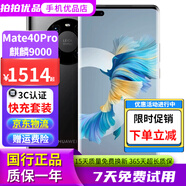華為 HUAWEI Mate40Pro 麒麟9000SoC芯片 曲面屏二手5G手機(jī)華為全面屏游戲手機(jī) 亮黑色【贈66W超級快充套裝】 【Mate40】8G+128【5G版】電池100% 95新