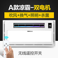 精美好太太好太太涼霸 集成吊頂嵌入式吹風(fēng)照明二合一廚房冷霸遙控冷風(fēng)扇 A款遙控 雙電機(jī)吹風(fēng)+照明+換氣