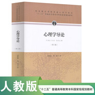 心理學(xué)導(dǎo)論（第三版 2015年新版）