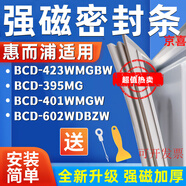 適用惠而浦BCD-423WMGBW 395MG 401WMGW 602WDBZW冰箱密封條膠條 423WMGBW下門封條 全新