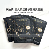 歐珀萊恒久肌活修護(hù)面膜25ml*5片 黑精華面膜 黑精華面膜 補(bǔ)水 1盒5片（有外盒）