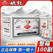 姚記撲克牌969耐打娛樂紙牌斗地主德州撲克摜蛋桌游棋牌游戲100副裝