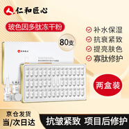 惜詩(shī)媞仁和玻色因多肽凍干粉修復(fù)祛斑后寡肽修護(hù)點(diǎn)斑痣紅血絲抗皺緊致 仁和凍干粉兩盒（共80支）