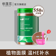 依蓮花海藻面膜小顆粒550g補(bǔ)水保濕細(xì)膩毛孔睡眠面膜純海藻泥泰國男女 海藻550g+4禮品