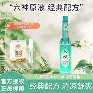 六神花露水冰芬香型195ml經(jīng)典老式玻璃瓶裝清涼舒爽夏季防護男女 【夏日必備】195ml*1瓶