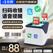 馳騰掃描收銀支付盒子掃描平臺(tái) 語(yǔ)音播報(bào)微信支付手機(jī)收款掃碼墩小白盒 醫(yī)保掃碼器 二維碼掃描器 P60