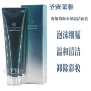 圣蜜萊雅海葡萄精華水精華乳霜凝水鎖水提亮保濕改善干燥滋潤(rùn)膚六件套 潔面