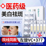 BAILUHUI左旋vc凍干粉片+377祛斑精華霜煙酰胺美白祛斑醫(yī)抗氧化美黃褐斑女