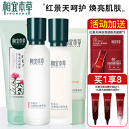 相宜本草紅景天幼白護(hù)膚品套裝 美白補(bǔ)水提亮送女友禮物 4件套：潔+水+乳+BB霜