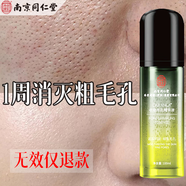 百幽草南京同仁堂收縮毛孔精華液凈痘控油補(bǔ)水保濕提亮膚色男女士 1瓶裝【建議拍療程裝】