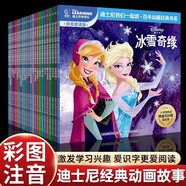 【正版】迪士尼我們一起讀百年動畫經(jīng)典書系全24冊注音版 迪士尼經(jīng)典動畫電影故事書 冰雪奇緣瘋狂動物城小美人魚獅子王 【全套24冊】迪士尼經(jīng)典動畫電影故事