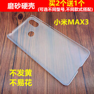 其他家適用于小米9/CC9E/8/SE/MAX2手機殼超薄透明半包MAX3磨砂硬殼外套 小米MAX3  磨砂透明硬殼+鋼化膜