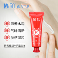 協(xié)和維生素e維c護手霜橄欖油維生素e精華滋潤肌膚細膩補水防止手部干 維E護手霜50g