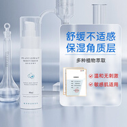 普素美植萃舒潤保濕乳 甄選多種植物提取精華 脆弱肌膚膚質(zhì)不佳男女乳液 80ml