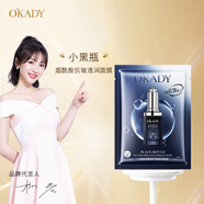 O'KADY院線線下專柜正品面膜 小黑瓶煙酰胺抗皺透潤(rùn)面膜 1片