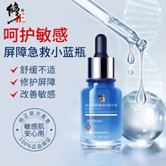 修正敏感肌修復(fù)臉部泛紅精華液改善紅血絲肌膚角質(zhì)層敏損增厚去除男女  兩盒改善泛紅 增厚角質(zhì)60ml