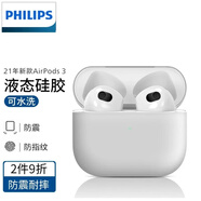 飛利浦（PHILIPS） 適用于Airpods3保護(hù)套AirpodsPro2代液態(tài)硅膠男女耳機(jī)套第三代保護(hù)套 airpods3【皎月白丨真液態(tài)】
