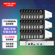 水星（MERCURY）攝像頭監控設備套裝室內戶(hù)外poe網(wǎng)線(xiàn)供電監控器全套家用全彩夜視有線(xiàn)網(wǎng)絡(luò )攝像機商用店鋪手機遠程 24路套裝【24臺攝像頭+25路錄像機】 400萬(wàn)極清 帶12TB硬盤(pán)