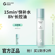 真麗斯（Genlese）平衡修護(hù)乳保濕乳液清爽控油舒緩修護(hù)保濕不油膩滋潤補水學(xué)生黨 平衡修護(hù)乳100ml