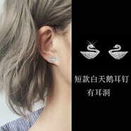 胖東來(lái)同款耳釘流蘇黑天鵝耳線(xiàn)925純銀針耳環(huán)無(wú)耳洞耳夾耳掛女耳 細鉆短款白天鵝耳釘  需要耳洞