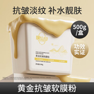 膜仙谷葡萄籽茶樹(shù)祛痘控油保濕提亮軟膜粉高端面膜粉美容院專(zhuān)用大容量 黃金抗皺面膜粉罐裝500g