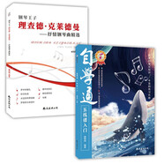 套裝2冊(cè) 理查德克萊德曼抒情鋼琴曲精選+自學(xué)通五線譜 初級(jí)樂(lè)理知識(shí)鋼琴基礎(chǔ)初學(xué)者入門教程鋼琴譜鋼琴曲譜書樂(lè)譜基礎(chǔ)練習(xí)曲初級(jí)入門